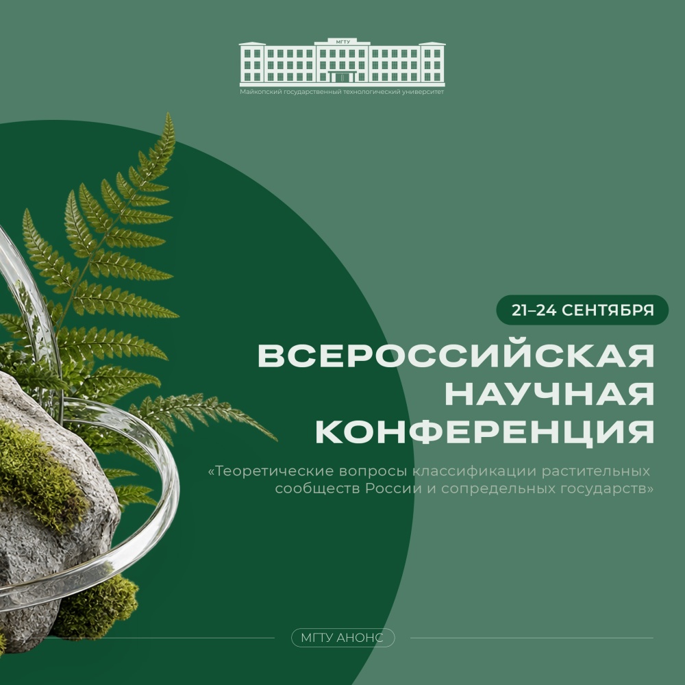 Всероссийская научная конференция с международным участием пройдет в МГТУ