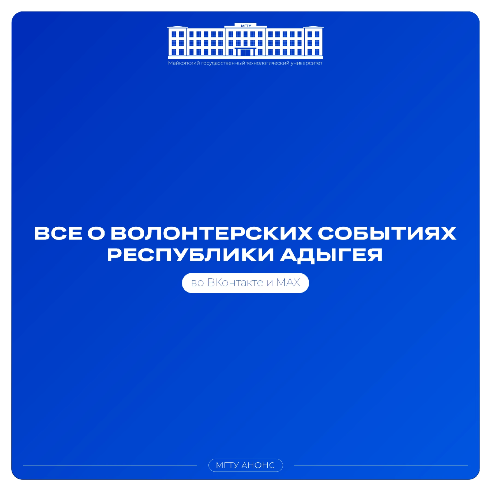 Хочешь быть в центре важных событий и делать добрые дела?