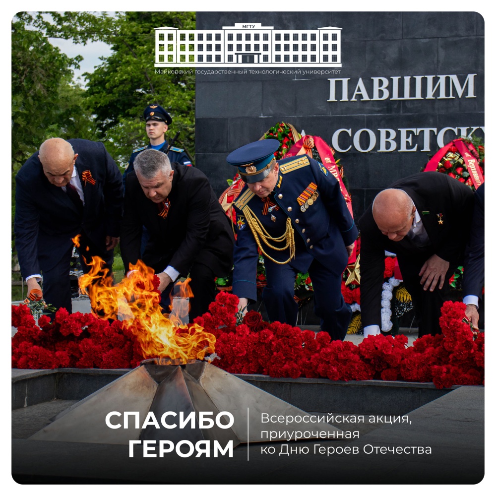 Онлайн-флешмоб #Спасибо_Героям!