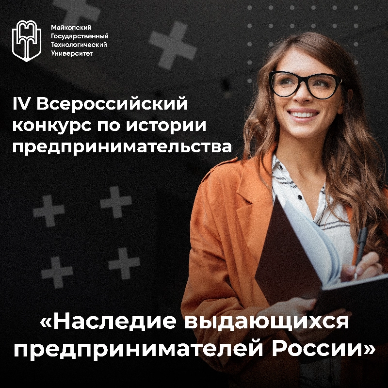 Стартовал IV Всероссийский конкурс по истории предпринимательства «Наследие выдающихся предпринимателей России»