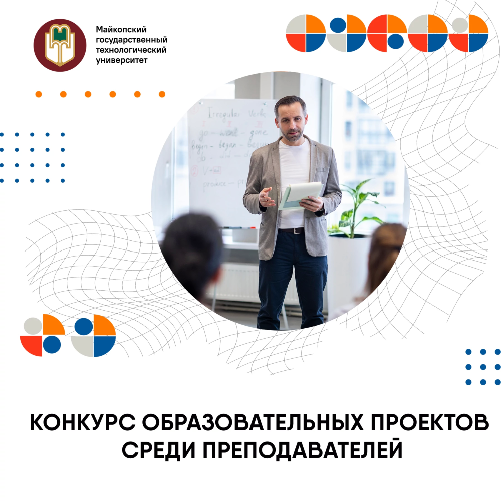 Конкурс образовательных проектов стартует в МГТУ!
