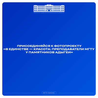 Совсем скоро в МГТУ стартует новый фотопроект, посвященный Году единства народов России!