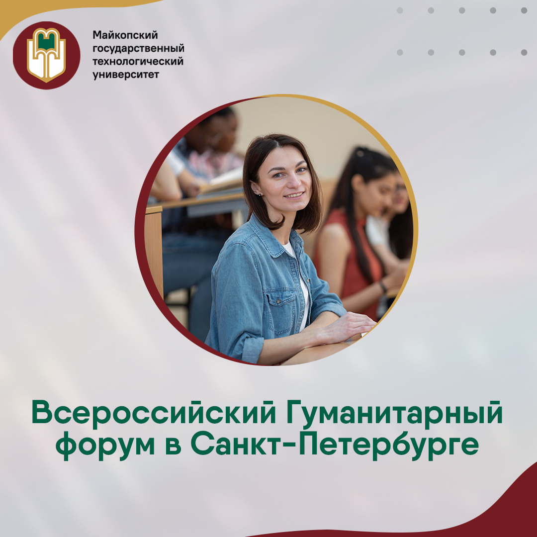 Молодёжная секция на Всероссийском Гуманитарном форуме в Санкт-Петербурге