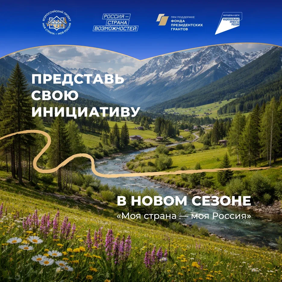 Стань автором будущего своей страны!