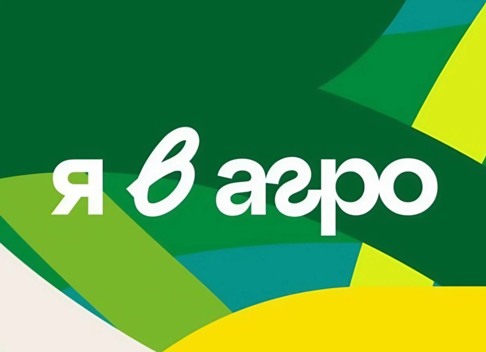 Всероссийский проект «Я в Агро»