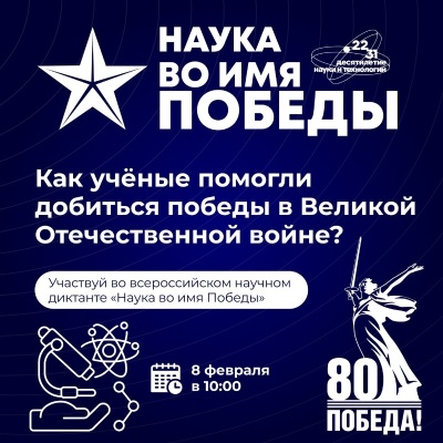 Всероссийский научный диктант «Наука во имя Победы» в МГТУ  