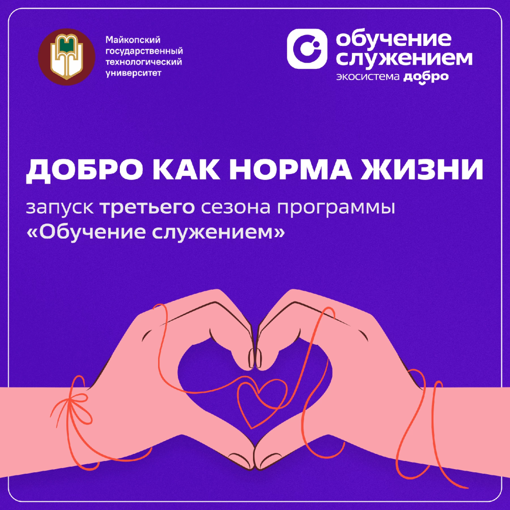 Добро как норма жизни: МГТУ запускает новый сезон добровольчества