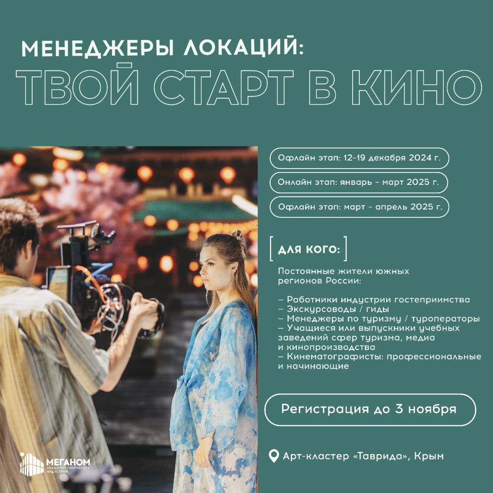 Мечтаете погрузиться в мир кино и стать частью большого проекта? 
