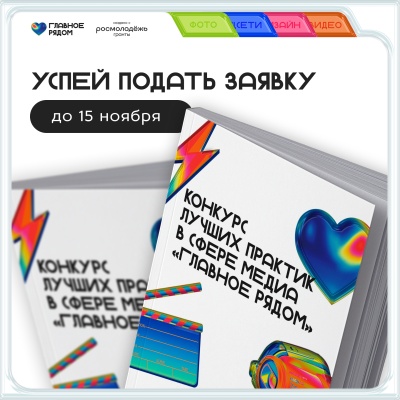 Собираем лучшие практики в сфере медиа