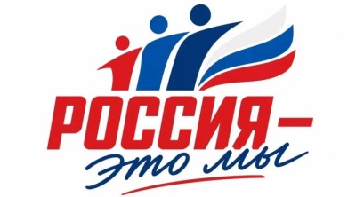 Всероссийская акция ко Дню России «Россия — это ...»