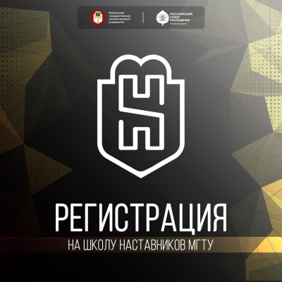 Стань Наставником! 