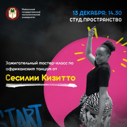 Мастер-класс по африканским танцам от Сесилии Кизитто