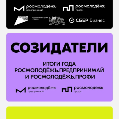 «Созидатели»: итоги, победители и новые возможности