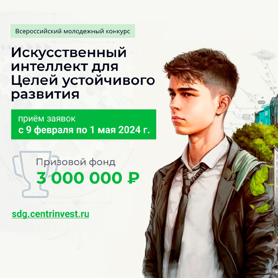 3 млн рублей: стань участником Всероссийского гранта от банка Центр-инвест!