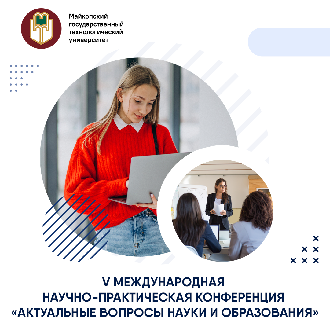 Международная конференция по актуальным вопросам современной науки состоится в МГТУ