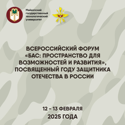 В МГТУ пройдет Всероссийский форум «Беспилотные авиационные системы: пространство для возможностей и развития» 