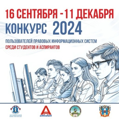 Открыта регистрация на конкурс «Правовой Юг»!
