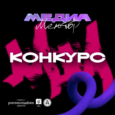 Контент, личный бренд, наставничество — всё это на «МедиаМенторе»!