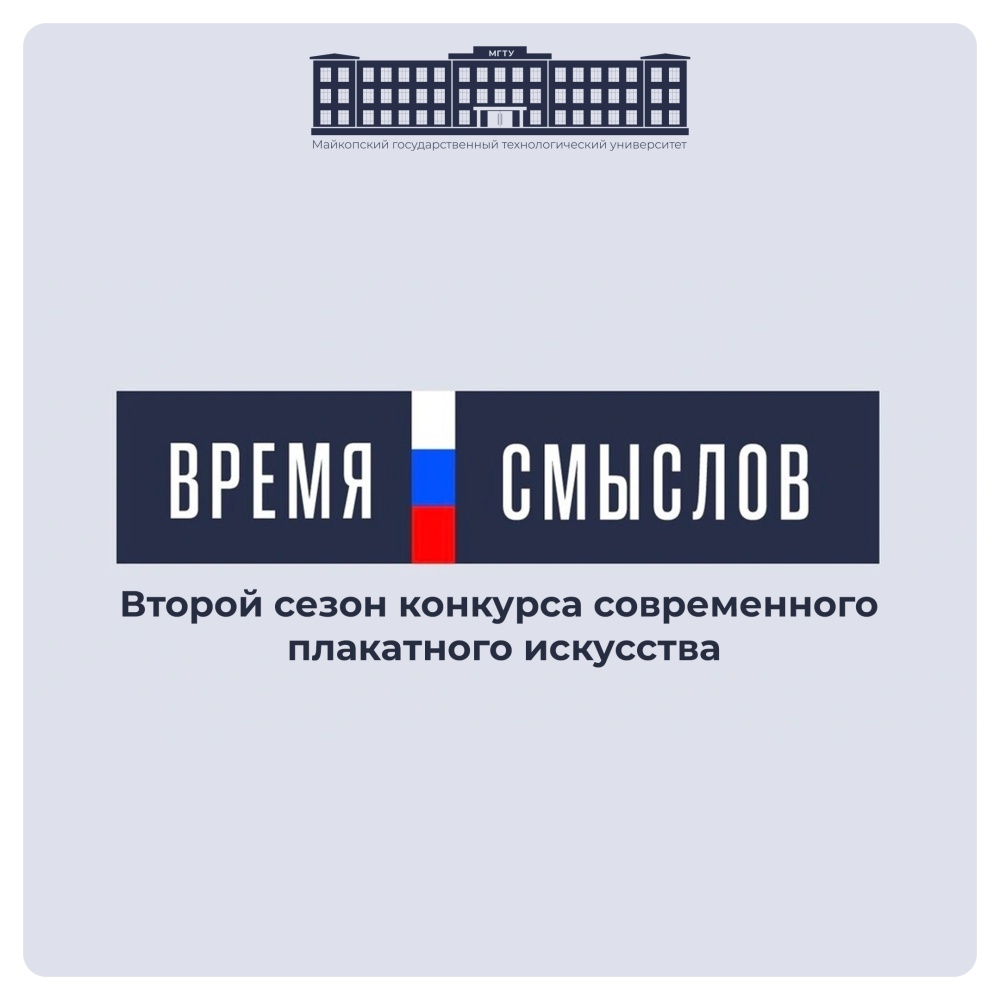 «Время смыслов» зовет молодых творцов