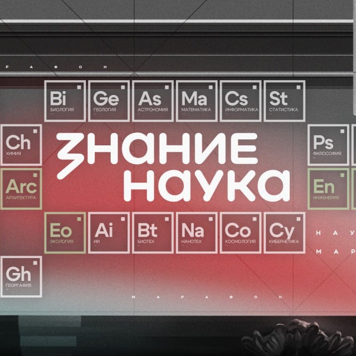 Стань участником акции «Наука вокруг нас»!