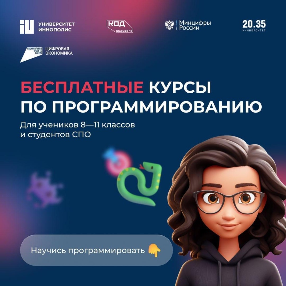 «Код будущего» в МГТУ — откройте мир IT для вашего ребенка!