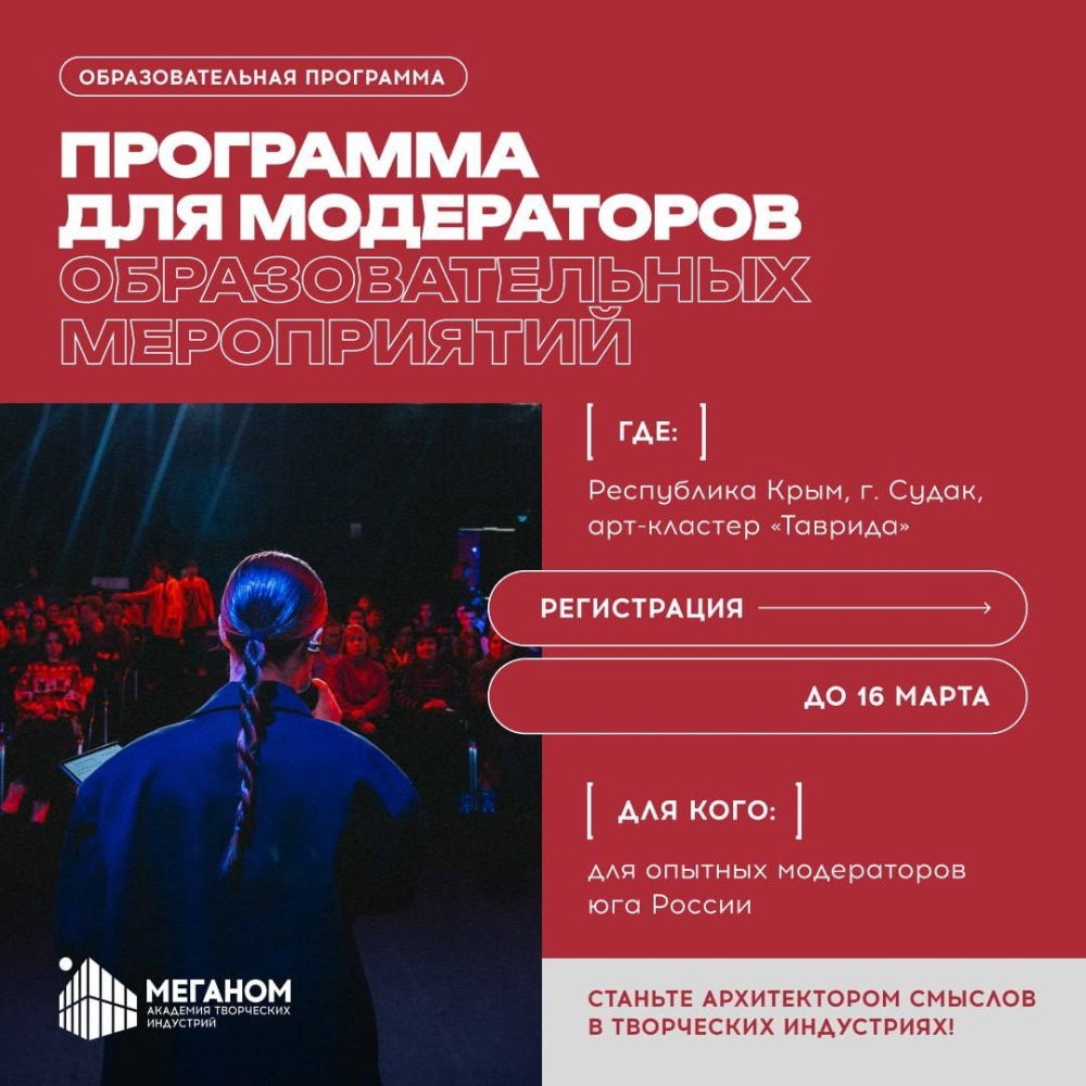 Открыт набор на программу для модераторов образовательных мероприятий!
