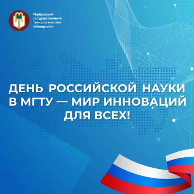 Будущее науки с МГТУ!