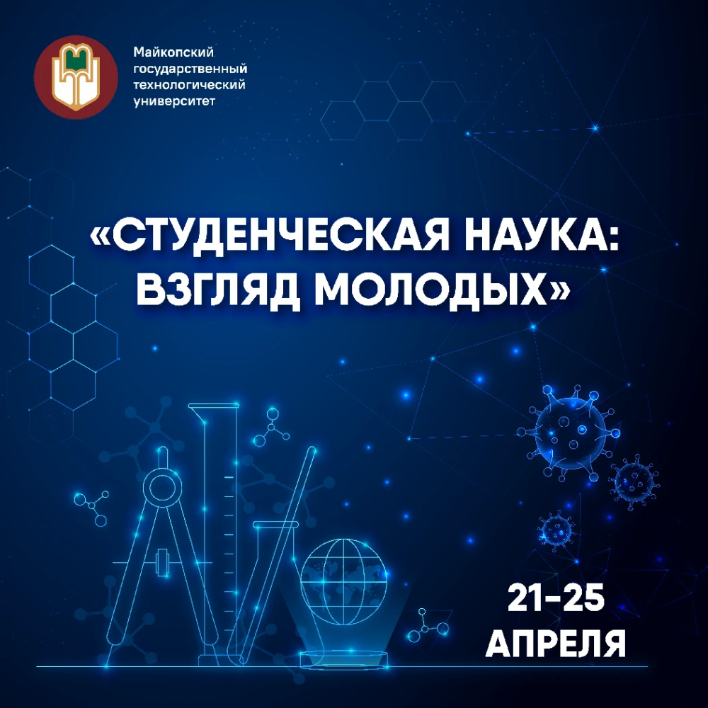Наука молодым — открывай, исследуй, вдохновляй!