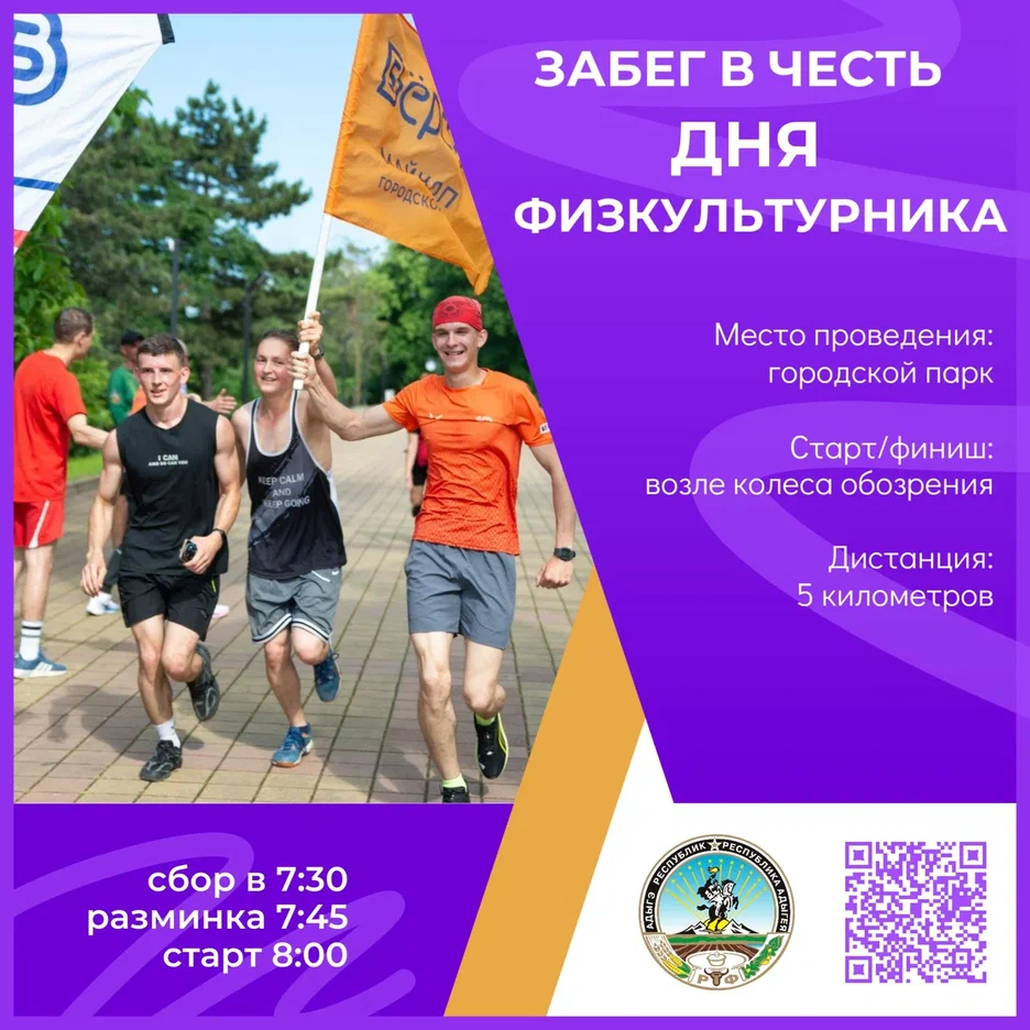 Отметь День физкультурника пробежкой в городском парке!