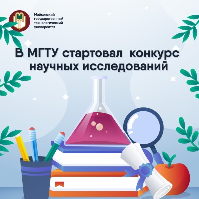 Уважаемые сотрудники МГТУ!