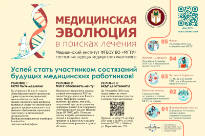 Сделай первый шаг к медицине!