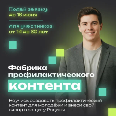 Молодежь Адыгеи, внимание!