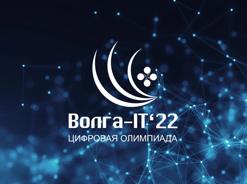 Уже скоро на базе Точки кипения МГТУ стартует Международная цифровая Олимпиада «Волга-IT 2024»!