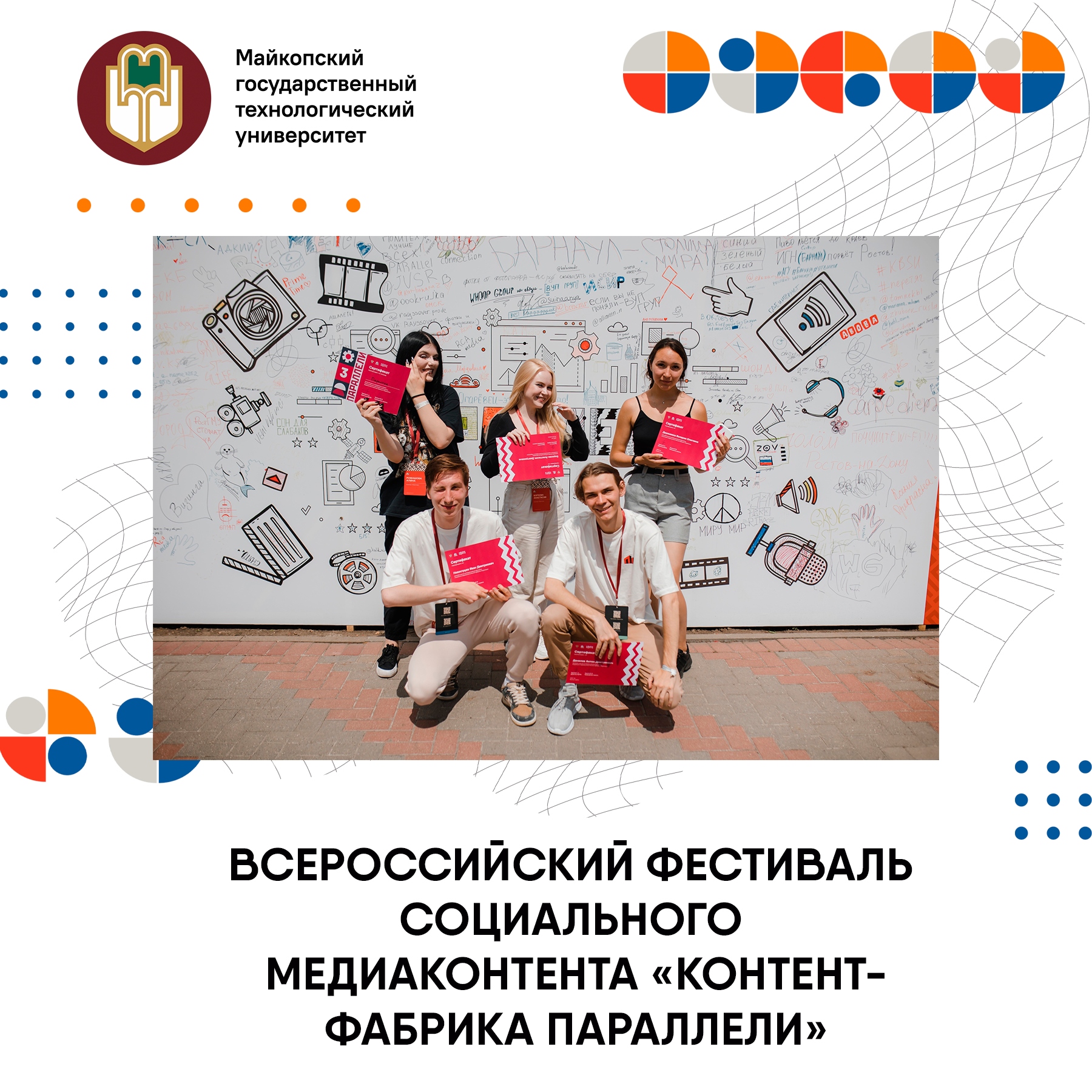 Открыта регистрация на Всероссийский фестиваль социального медиаконтента «Контент-фабрика Параллели»