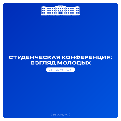 Наука молодым — открывай, исследуй, вдохновляй!
