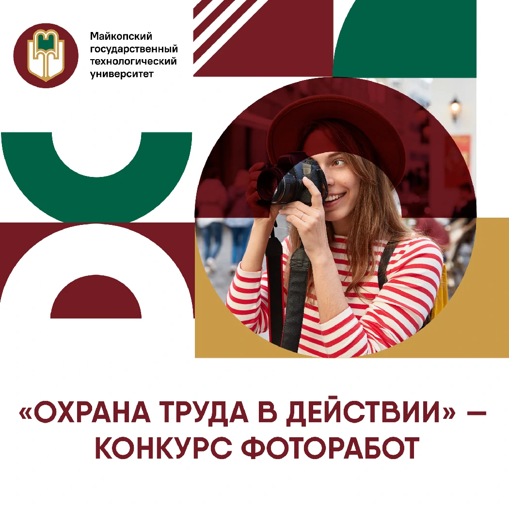 Объявляется конкурс на лучшие фотоработы «Охрана труда в действии» 2024 года! 