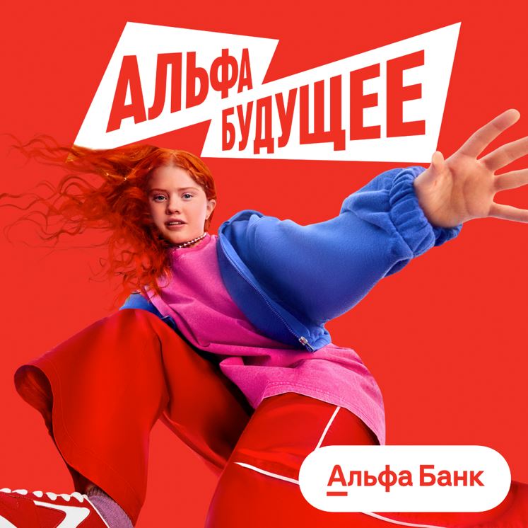 Продлен грантовый конкурс «Альфа-Будущее. Гранты студентам» 