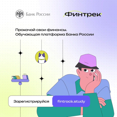 Регистрация на марафон Финтрек открыта