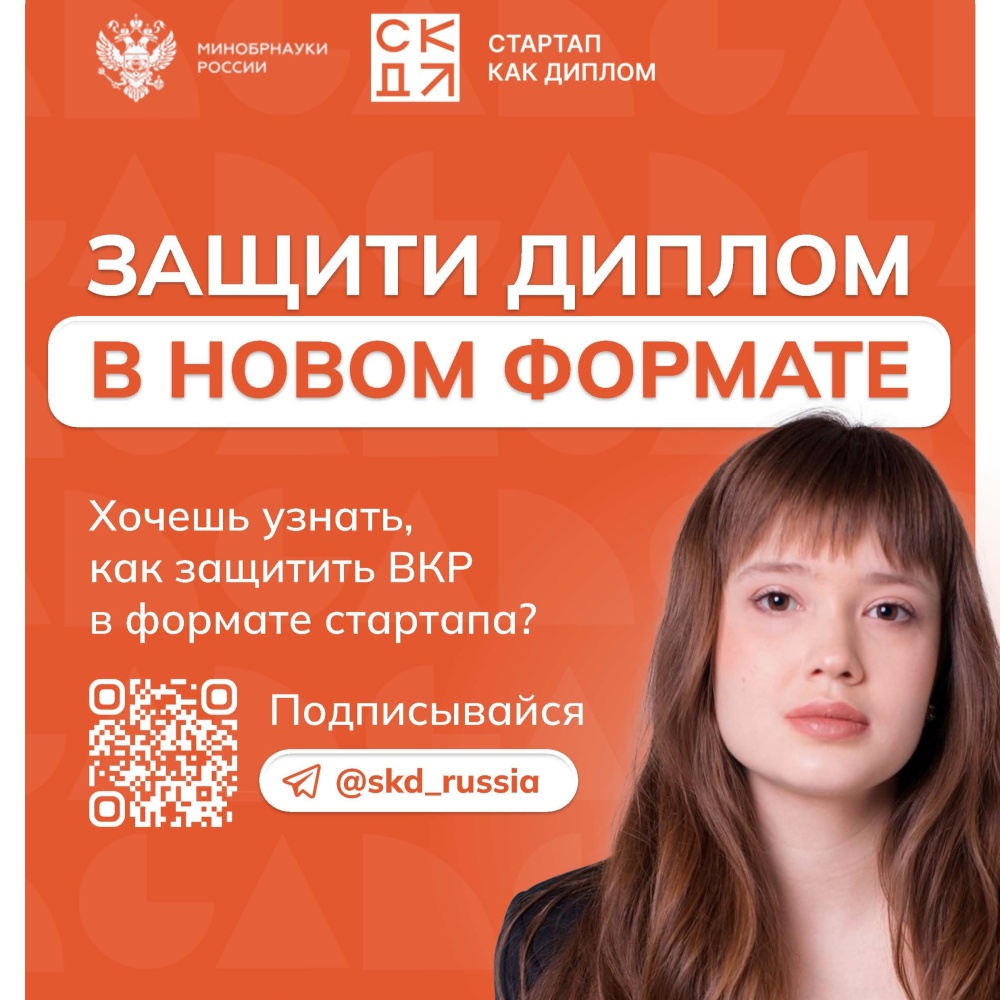Защищаешь диплом в этом учебном году? Напиши его в формате стартап-проекта