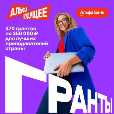 Грантовая программа для преподавателей!