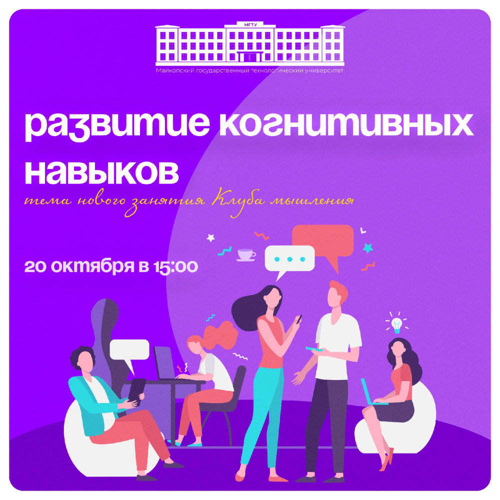 Занятие Клуба мышления МГТУ
