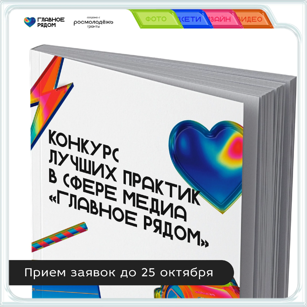 Лучшие медиапрактики в одном месте!