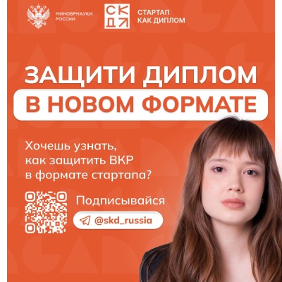 Защищаешь диплом в этом учебном году? Напиши его в формате стартап-проекта