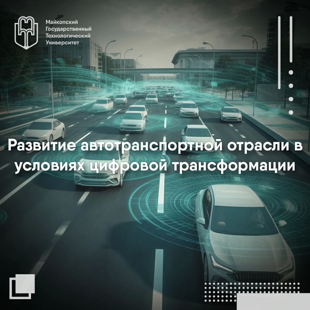 Уважаемые коллеги и специалисты автотранспортной отрасли!  