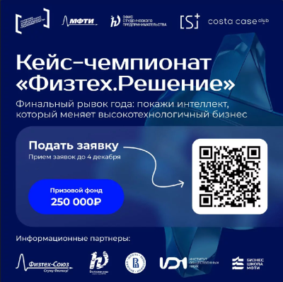 Кейс, команда, победа: время показать свои знания!