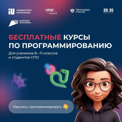 «Код будущего» в МГТУ — откройте мир IT для вашего ребенка!