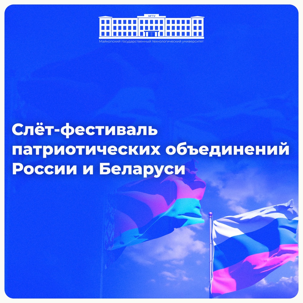 Россия и Беларусь: встреча молодых лидеров