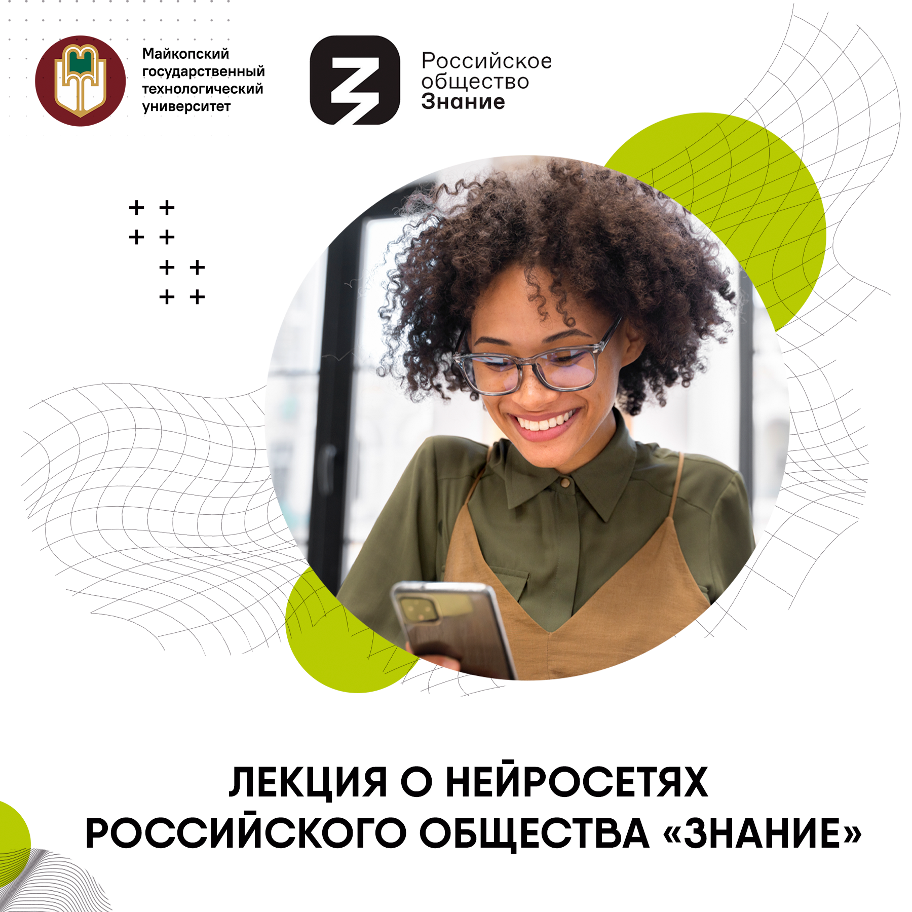 Уважаемые студенты и сотрудники МГТУ!