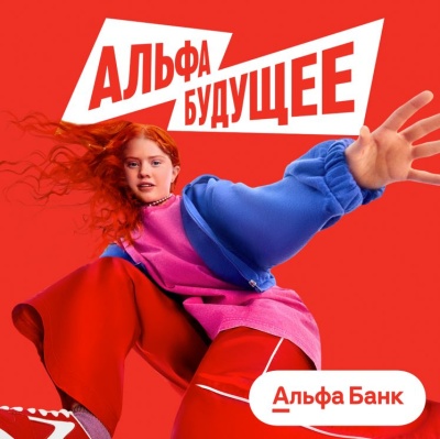 Продлен грантовый конкурс «Альфа-Будущее. Гранты студентам» 