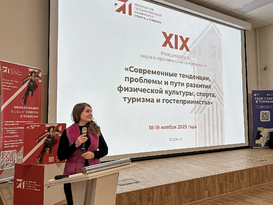 Укрепление образовательных и научных позиций в сфере туризма